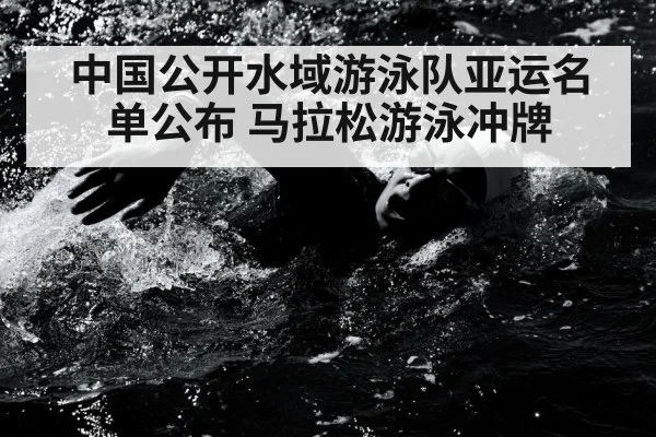 female marathon swimmer